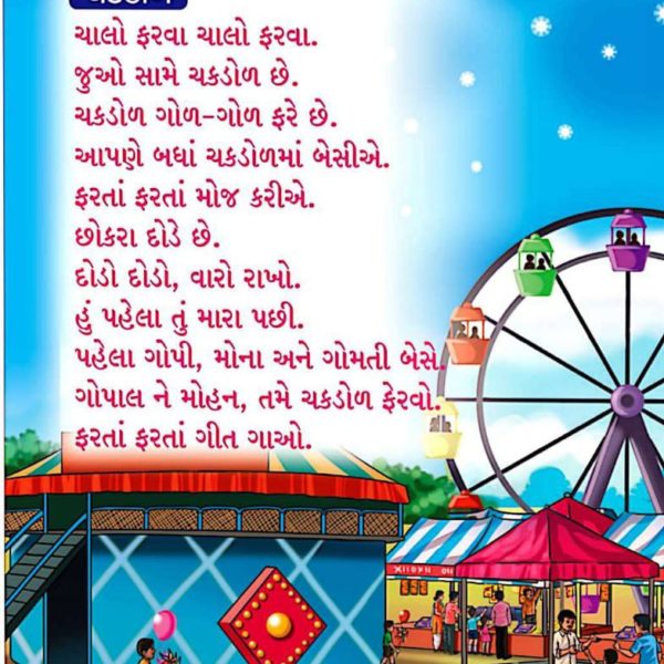 અલંકાર વાંચન પગલાં 1 બુક 4 33