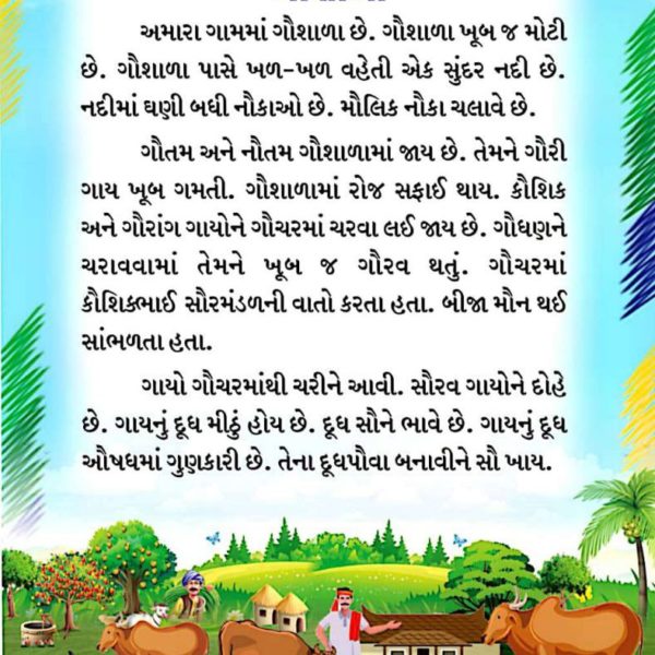 અલંકાર વાંચન પગલાં 1 બુક 2 35