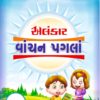 અલંકાર વાંચન પગલાં 1 બુક 10 photo 2022 06 21 17 24 34