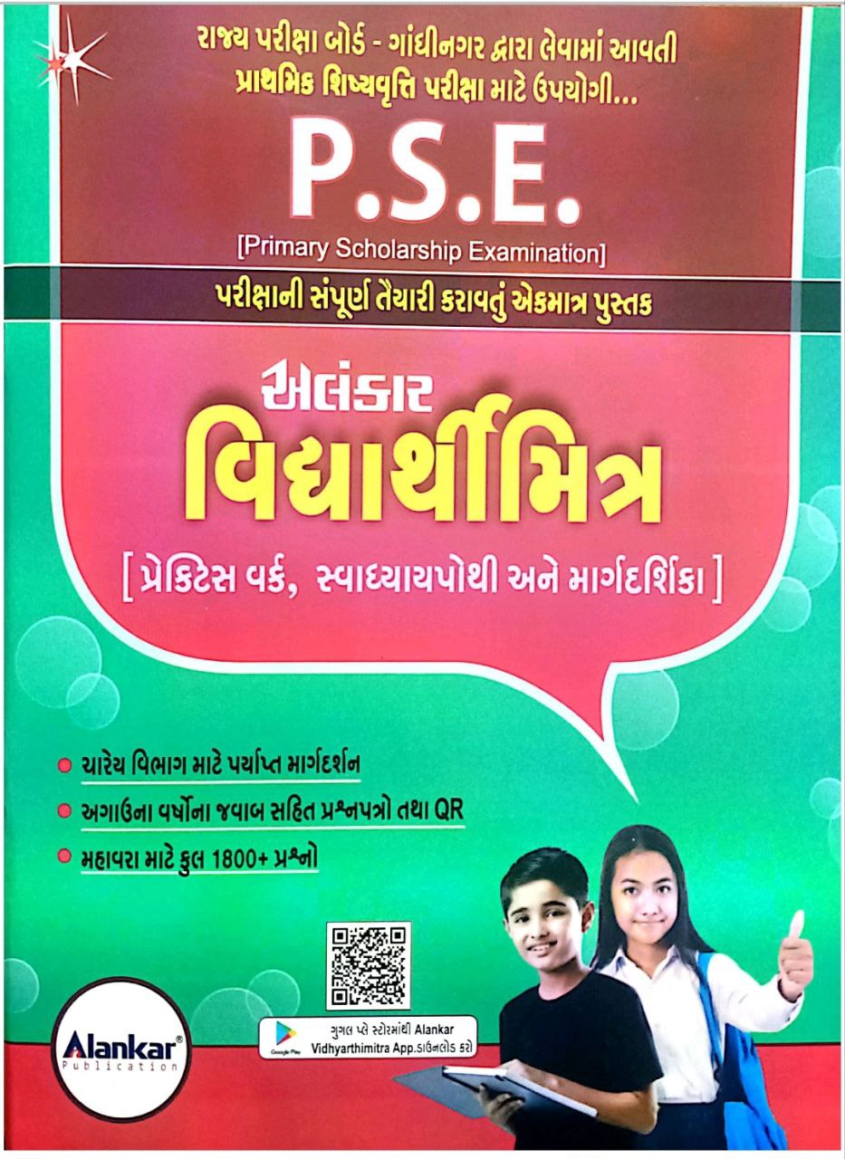 ALANKAR PSE BOOK ALANKAR PSE BOOK