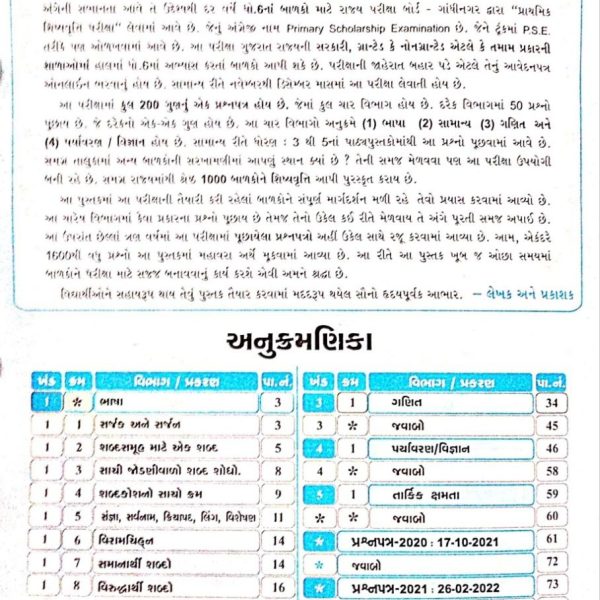 ALANKAR PSE BOOK 2 ALANKAR PSE BOOK
