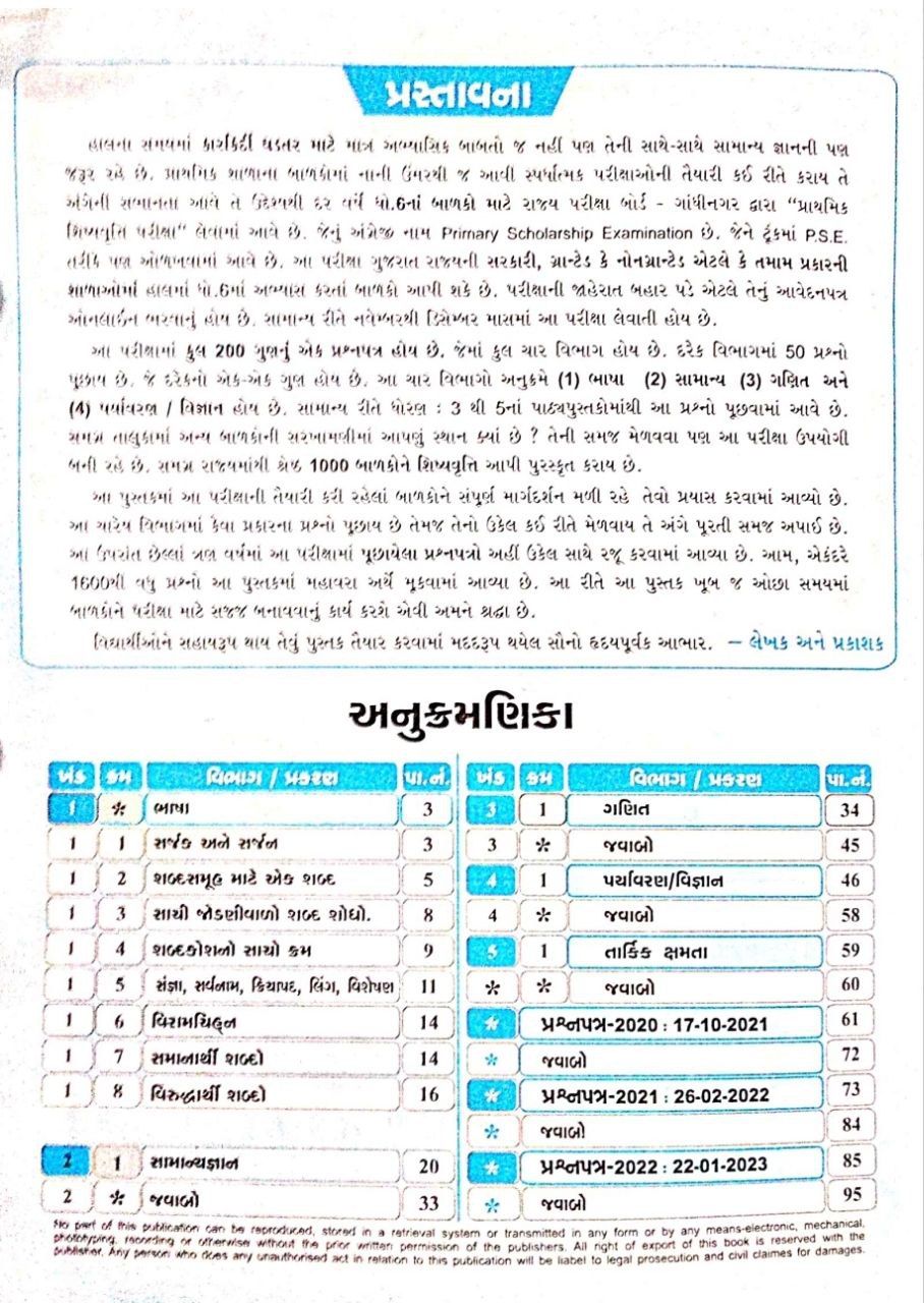 ALANKAR PSE BOOK ALANKAR PSE BOOK