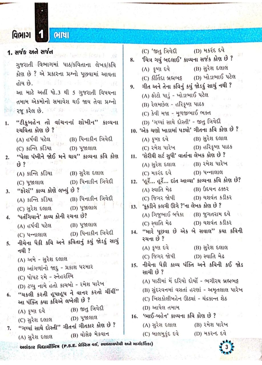 ALANKAR PSE BOOK ALANKAR PSE BOOK