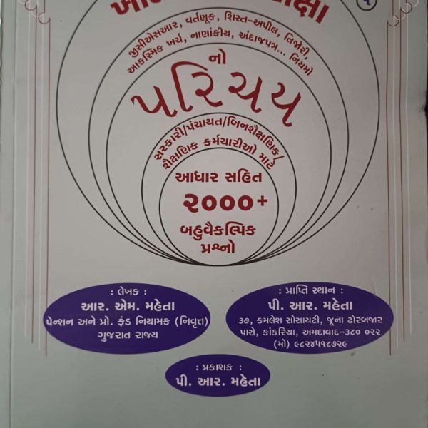 ખાતાકીય પરીક્ષા ભાગ 1