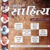 ગુજરાતી સાહિત્ય 2 170 45