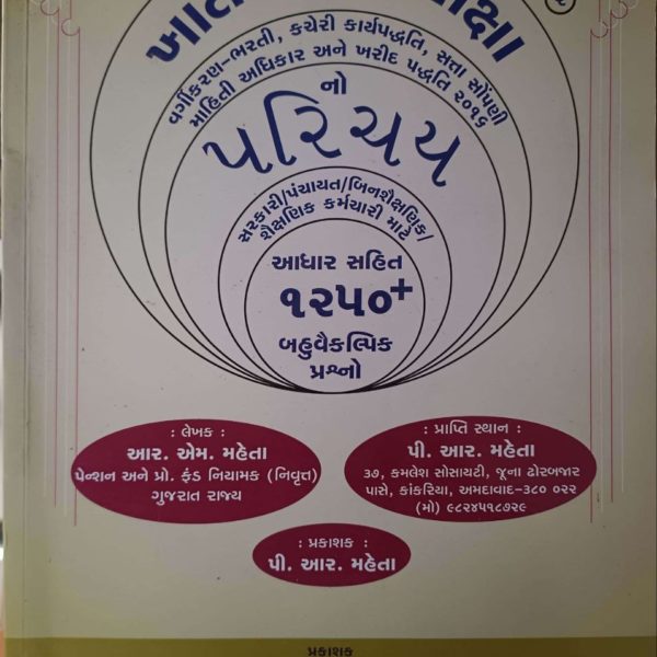 ખાતાકીય પરીક્ષા ભાગ 2