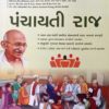 પંચાયતીરાજ 1 225 45