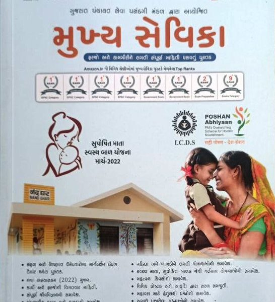 મુખ્ય સેવિકા