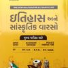 ઇતિહાસ અને સાંસ્ક્રુતિક વારસો 1 310 45