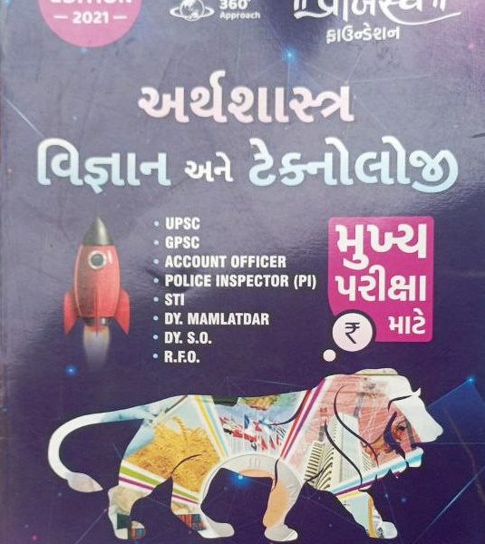 અર્થશાસ્ત્ર વિજ્ઞાન અને ટેકનૉલોજી