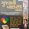 ગુજરાતી વ્યાકરણ પરિચય 2 351 40