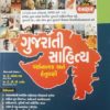 ગુજરાતી સાહિત્ય 4 500 30 1 1