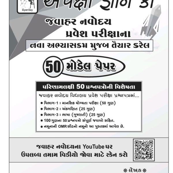 JAVAHAR NAVODAY APEXA 50 MODEL PAPER BOOK 2 JAVAHAR NAVODAY APEXA 50 MODEL PAPER BOOK