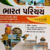 ભારત પરિચય -અક્ષર પબ્લિકેશન 2021 2 WhatsApp Image 2022 07 10 at 10.40.33 PM
