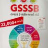 GSSSB /પોલિસ ભરતી બોડૅ ,કલાસ -3 પેપર સોલ્યુશન 2 WhatsApp Image 2022 07 10 at 10.40.44 PM