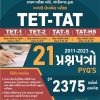 YUVA TET- 1, TET-2, TAT-S પ્રશ્નપત્રો 2026 EDITION 8 YUVA TET- 1, TET-2, TAT-S પ્રશ્નપત્રો 2026 EDITION