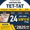 YUVA TET- 1, TET-2, TAT પ્રશ્નપત્રો 2026 EDITION
