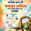 APEXA GYAN KEY NAVODAY EXAM BOOK