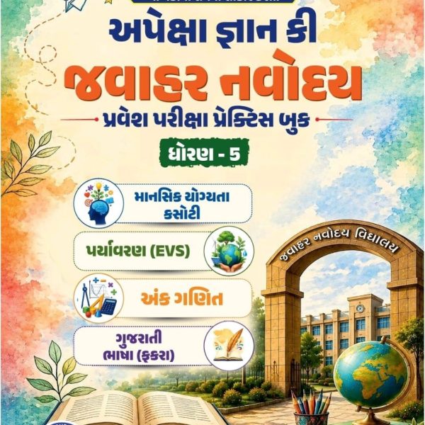 APEXA GYAN KEY NAVODAY EXAM BOOK