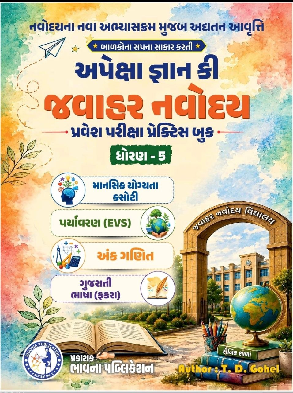 APEXA GYAN KEY NAVODAY EXAM BOOK APEXA GYAN KEY NAVODAY EXAM BOOK