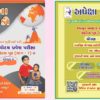 જવાહર નવોદય અપેક્ષા જ્ઞાન કી બુક ભાગ 1 અને 2 કોમ્બો 14 JAVAHAR NAVODAY BOOOK