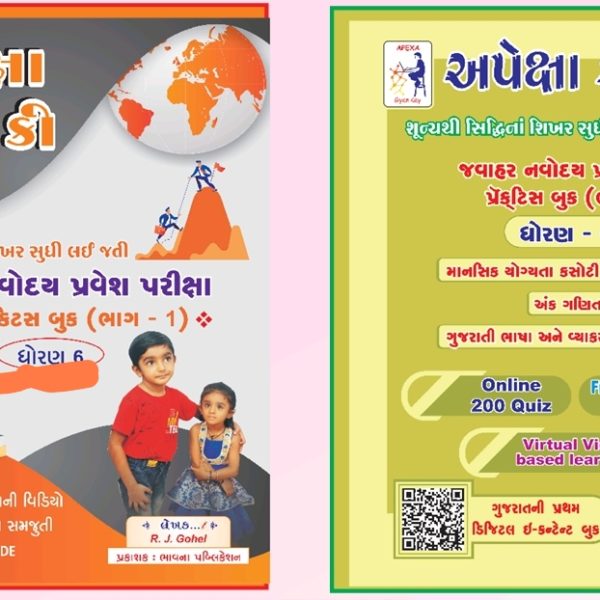 JAVAHAR NAVODAY BOOOK