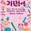 ડગલું ગણન ભાગ 2 7 DAGALU BHAG 2