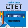 CTET Maths Science Arihant Book Hindi 2 CTET Maths Science Arihant Book Hindi