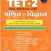 TET 2 KNOWLEDGE POWER MATHS- SCIENCE BOOK 2023 7 TET 2 MATHS SCIENCE