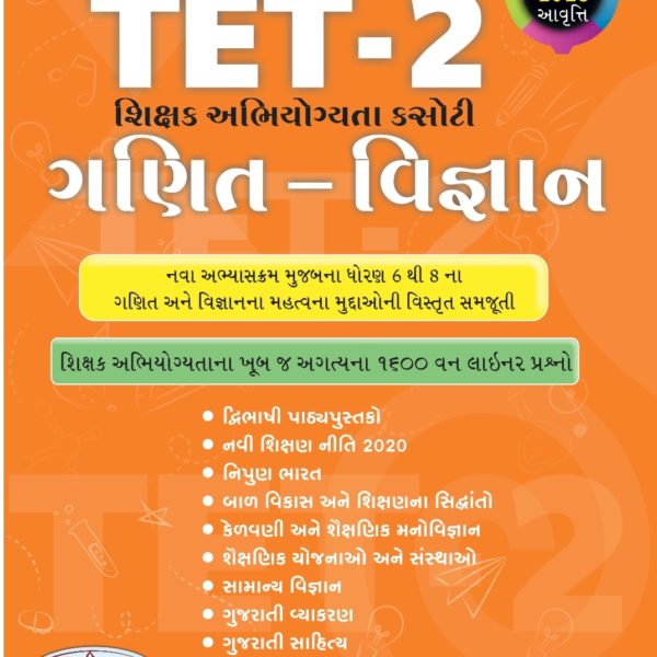 TET 2 KNOWLEDGE POWER MATHS- SCIENCE BOOK 2023 1 TET 2 MATHS SCIENCE