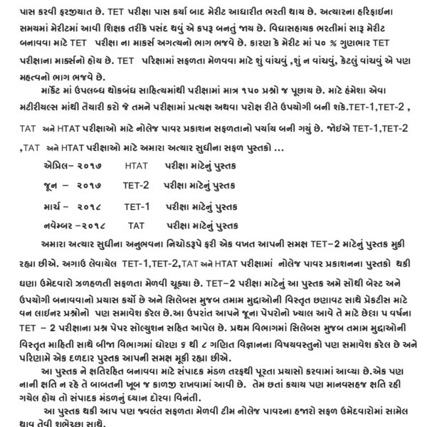TET 2 KNOWLEDGE POWER MATHS- SCIENCE BOOK 2023 2 TET 2 KNOWLEDGE POWER MATHS SCIENCE BOOK