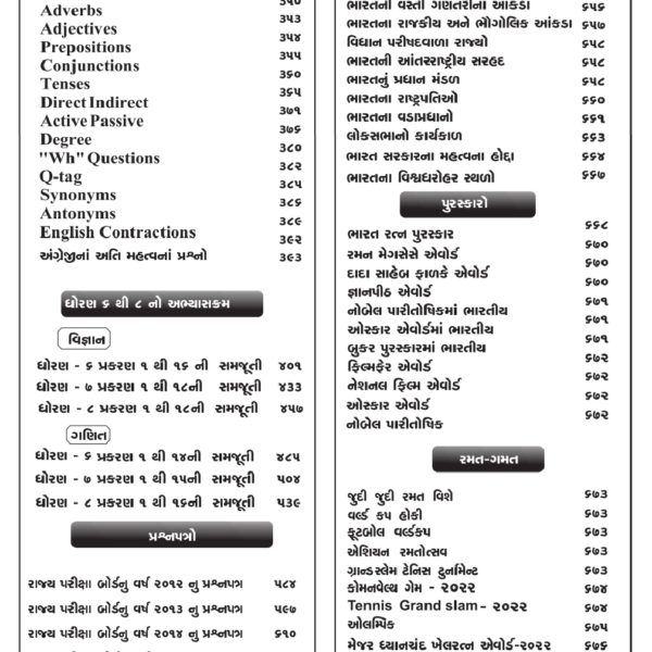 TET 2 KNOWLEDGE POWER MATHS- SCIENCE BOOK 2023 6 TET 2 KNOWLEDGE POWER MATHS SCIENCE BOOK