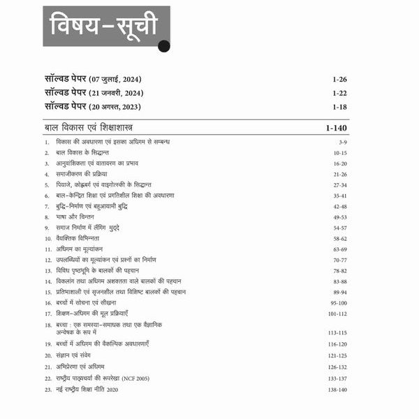 CTET PAPER 1 ARIHANT PRAKASHAN HINDI EDITION 4 Prod 1175 10082024153307 600x