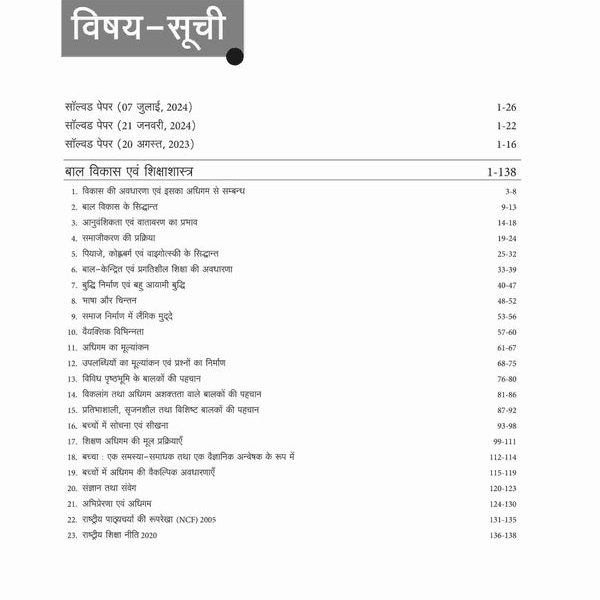 CTET Maths Science Arihant Book Hindi 3 Prod 1176 10082024153502 4128e37a 4fbc 428a b67a a8e66e64aae2 600x