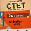 CTET SOCIAL SCIENCE ARIHANT BOOK HINDI EDITION 6 CTET SOCIAL SCIENCE ARIHANT HINDI