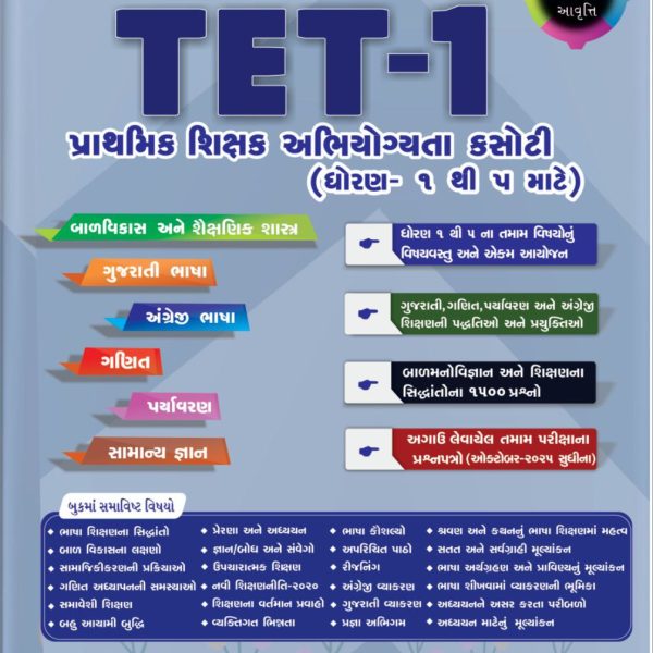 KNOWLEDGE POWER TET 1 2026