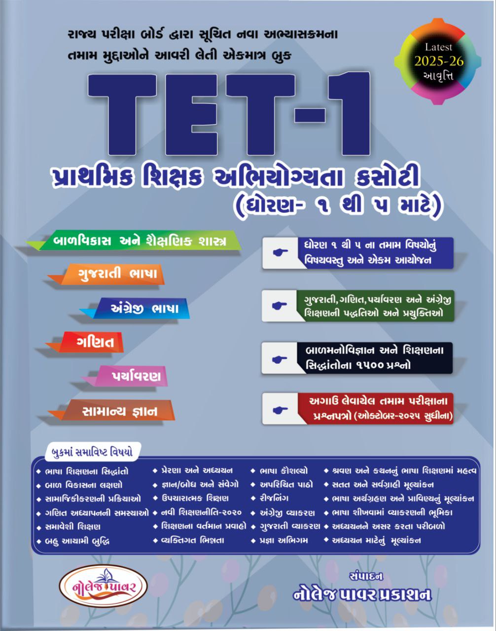KNOWLEDGE POWER TET 1 2026 KNOWLEDGE POWER TET 1 2026