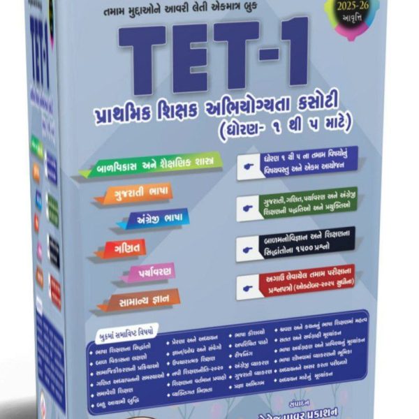 TET 1 KNOWLEDGE POWER BOOK 2026