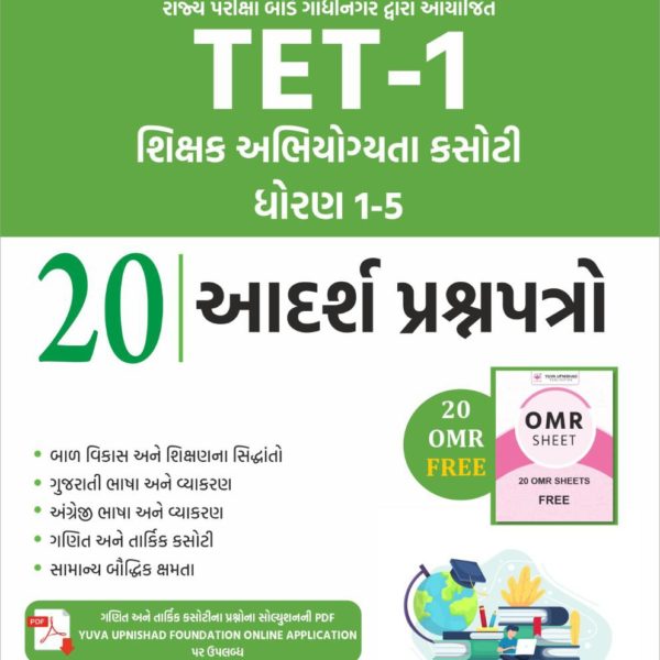 TET 1 EXAM 20 MODEL PAPER YUVA UPNISHAD 1 TET 1 MODEL PAPER
