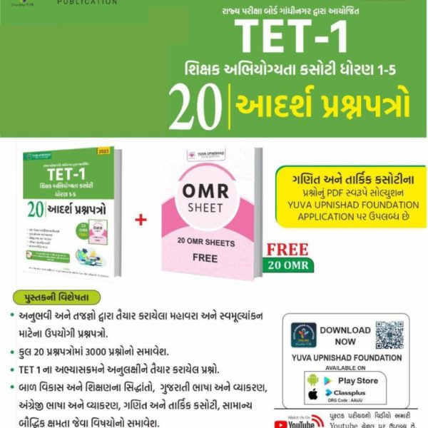 TET 1 EXAM 20 MODEL PAPER YUVA UPNISHAD 2 TET 1 MODEL PAPER