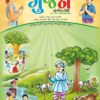 ગુંજન - સંગીતપોથી 9 ગુંજન સંગીતપોથી