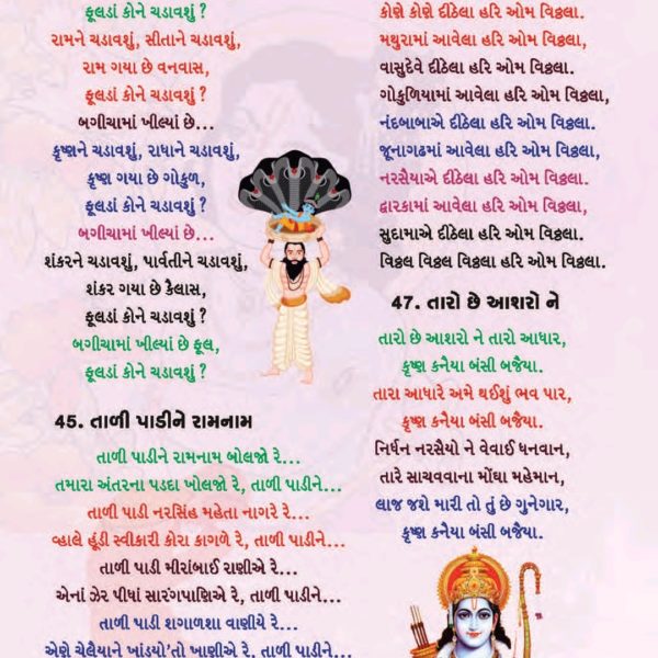 ગુંજન - સંગીતપોથી 6 GUNJAN SANGITPOTHI