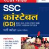SSC CONSTABLE (GD) ARIHANT HINDI BOOK 7 SSC GD ARIHANT