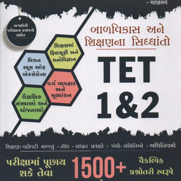 ICE Balvikas Ane Sikshan Na Sidhhanto TET-1-2