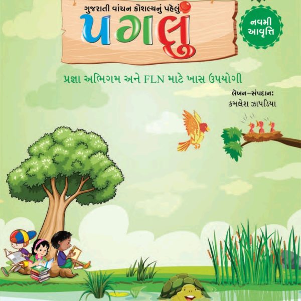 સંપૂર્ણ વાંચન પગલું 1 વાંચન પગલું