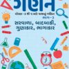 ડગલું ગણન ભાગ-3 7 ગણન ભાગ -3