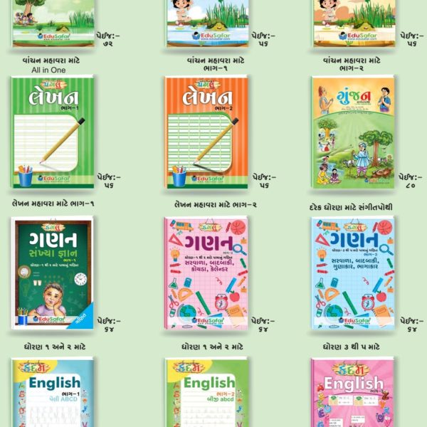 પગલું,ડગલું,કદમ,ગુંજન વાંચન-લેખન