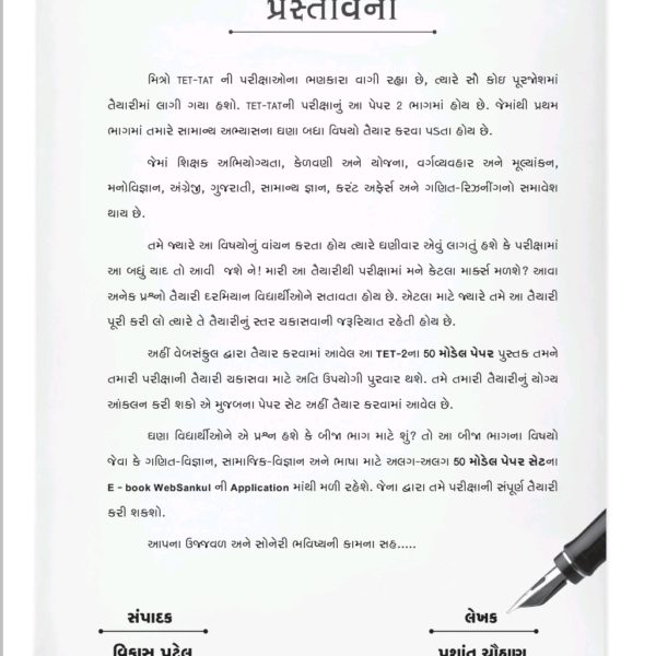 TET-2 વિભાગ-1 50 મોડેલ પેપર બુક વેબસંકુલ પ્રકાશન 3 TET 2 MODEL PAPER BOOK