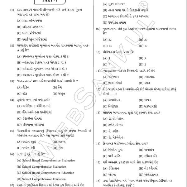 TET-2 વિભાગ-1 50 મોડેલ પેપર બુક વેબસંકુલ પ્રકાશન 4 TET 2 MODEL PAPER BOOK