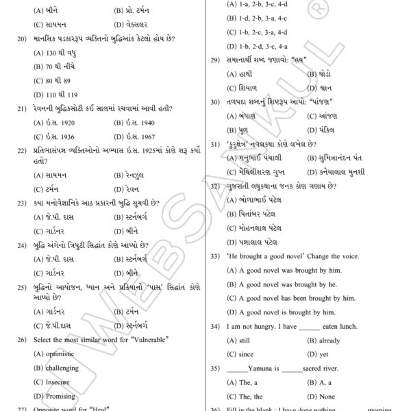 TET-2 વિભાગ-1 50 મોડેલ પેપર બુક વેબસંકુલ પ્રકાશન 5 TET 2 MODEL PAPER BOOK